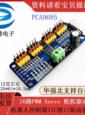 16路PWM Servo 舵机驱动板机器人控制器IIC接口驱动器模块PCA9685