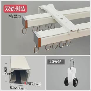 2o6x窗帘轨道轨静音铝合金侧装 窗帘杆滑道 单双特厚挂钩式 卧室顶装
