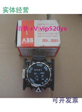 现货供应时间继电器TIMERBLOCKTP40I5PCSABB
