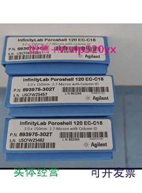 现货供应安捷伦色谱柱，货号693975-302T 规格3.0*150mm 2.7um EC