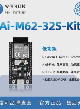 安信可WiFi6+蓝牙BLE5.3 combo模块BL616芯片 Ai-M62-32S开发板