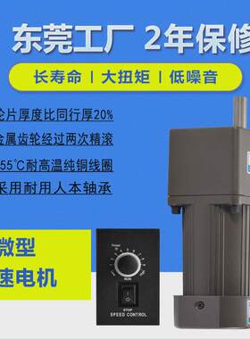 250W交流220V搅拌机上用调速电机变速马达450转~8转微型减速电机
