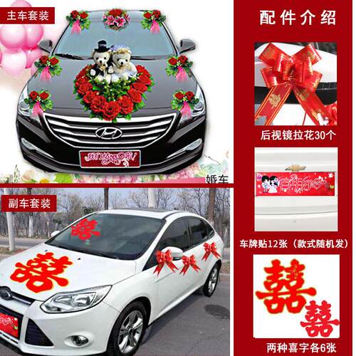 婚车花婚车车花车婚庆结婚用品新款主车套装仿真头花副车布置车队