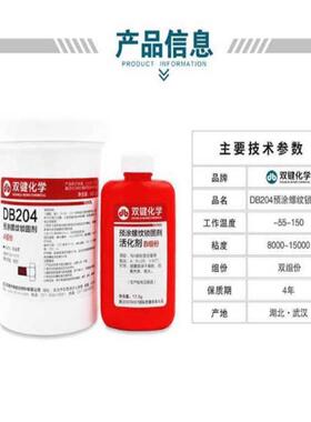 双键db204涂预螺纹锁固防锈胶耐落防松厌氧胶胶粘剂