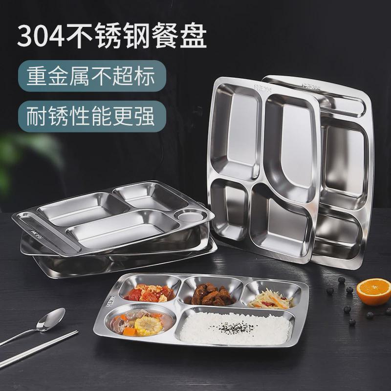 304不锈钢快餐盘加厚加深分格盘学校工厂食堂饭盘成人学生分隔盘