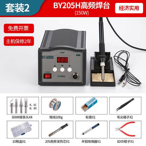 203h高频恒温涡流焊台205h大功率90w150w工业电烙铁套装烙铁头送