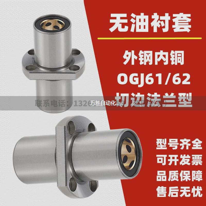 热销外钢内铜石墨铜套直线轴承OGJ61/OGJ62d810121620253035