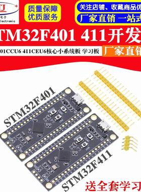 STM32F401CCU6 411CEU6开发板 32F4核心最小系统板 学习板