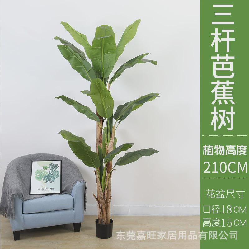 芭蕉树仿真植物盆景绿植假盆栽室内装饰落地大型客厅仿真 香蕉树