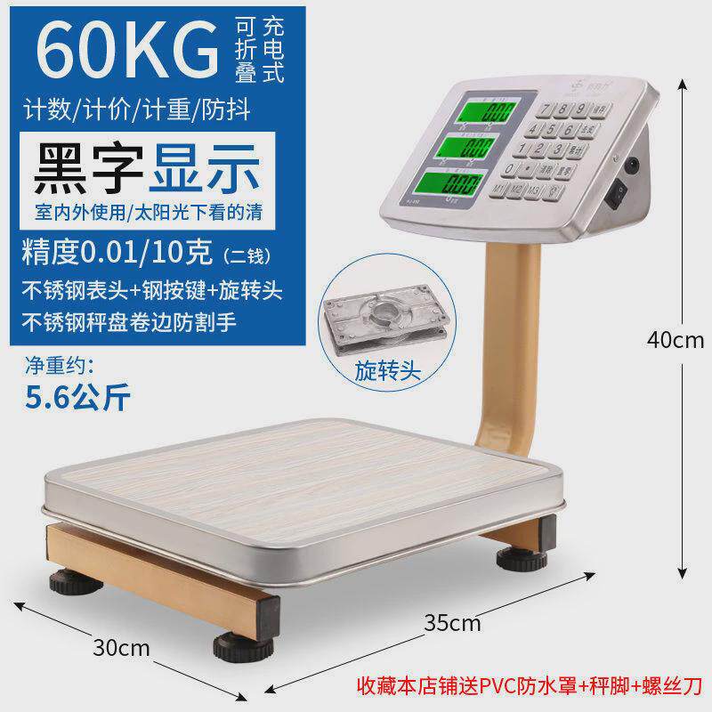 商用电子秤60kg台秤100公斤卖菜卖水果小型折叠称快递磅秤