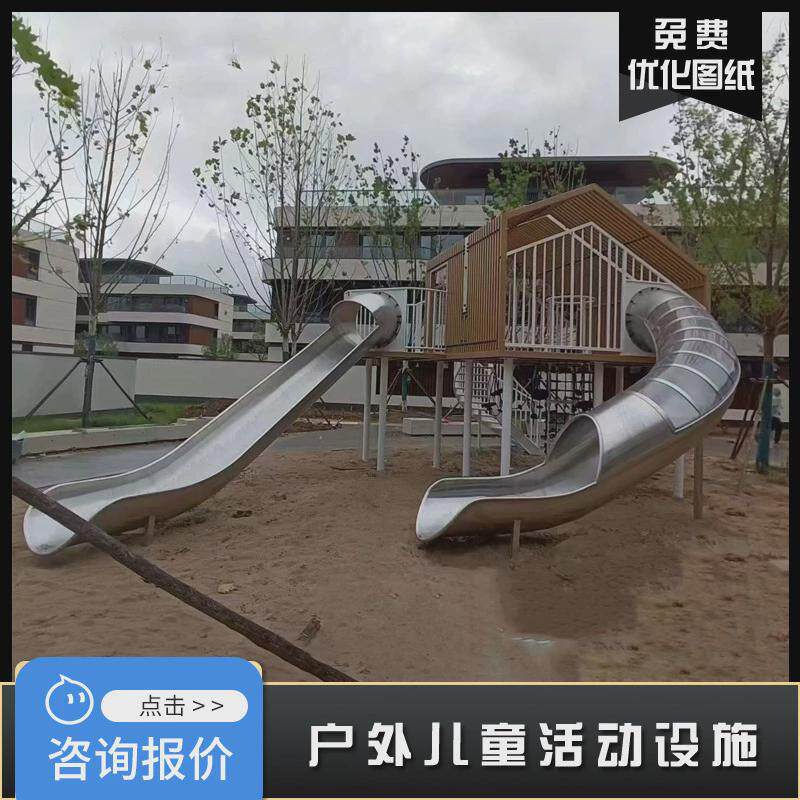 户外大型不锈钢滑梯组合小区室外儿童设施树屋滑梯无动力游乐木质