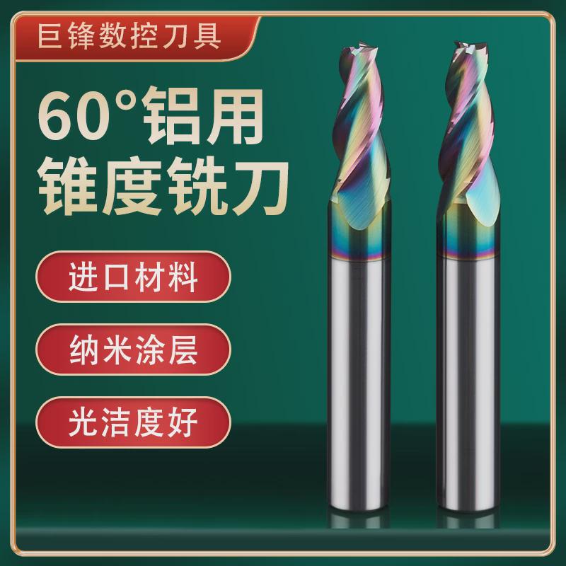 铝用锥度铣刀钨钢平底合金斜度铣刀角度0.5 1 1.5 2 3°8 20 40度