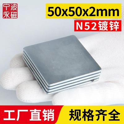 50x50x2mm强力磁铁方形强磁魔术吸铁石强吸钕铁硼磁石麻将机N52