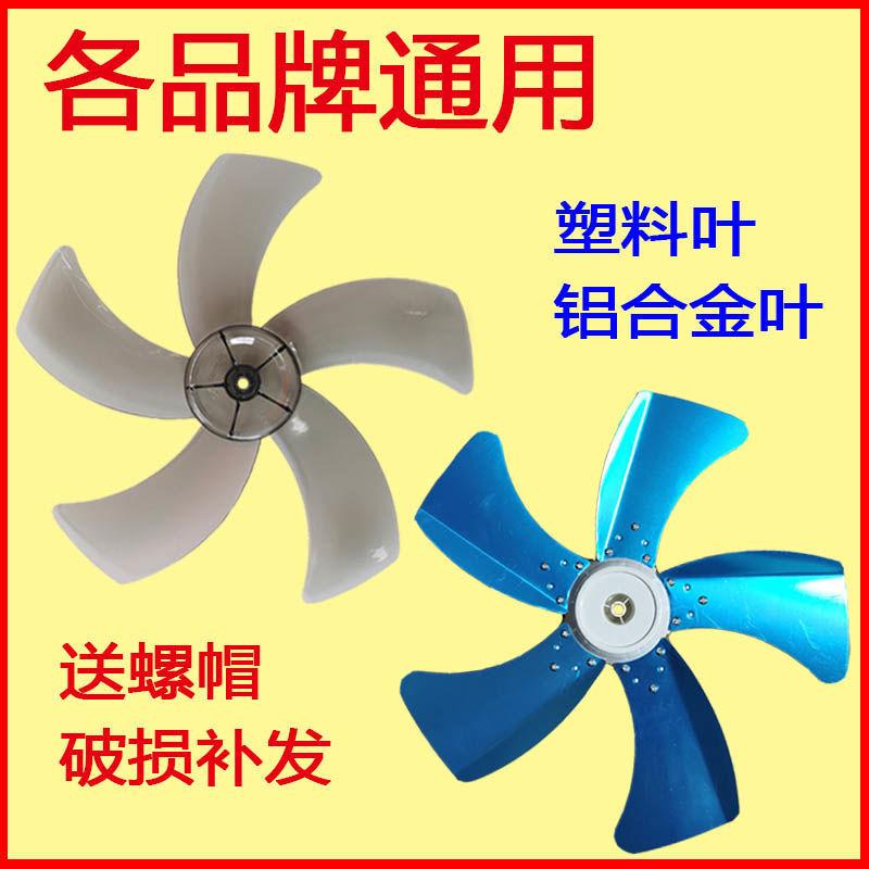 通用风扇风叶落地扇台扇16寸12寸14寸18寸电风扇配件台扇叶子