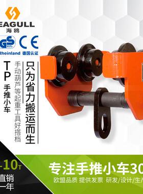 手拉/手推葫芦车带防撞0.5t2t3t5t小配件工字钢滑车行车