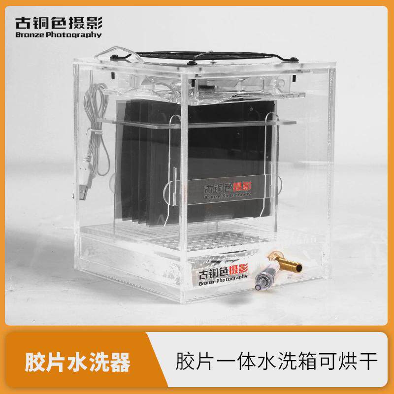 大画幅水洗箱135 120胶片4x5相纸一体可烘干冲洗罐