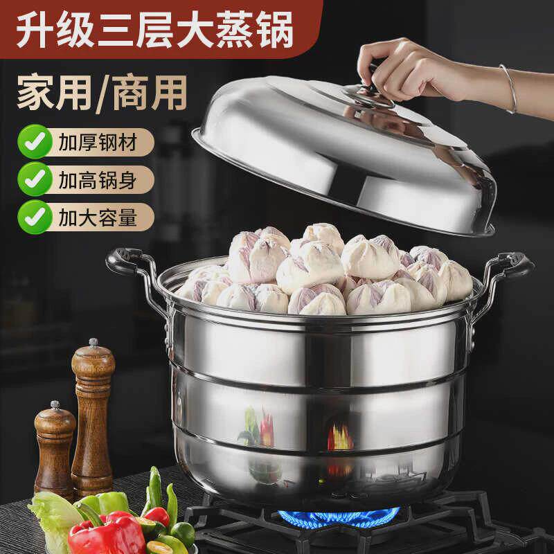 不锈钢蒸锅商用40cm42cm45cm50cm酒店食堂三层特大容量汤锅超厚