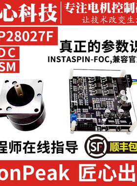 DSP无刷电机开发板 永磁同步电机学习板 InstaSPIN-FOC BLDC PMSM
