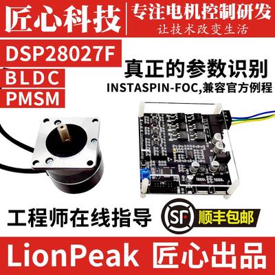 DSP无刷电机开发板 永磁同步电机学习板 InstaSPIN-FOC BLDC PMSM