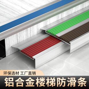 铝合金楼梯止滑条踏步压条室外台阶包角护角户外梯步包收边条防撞