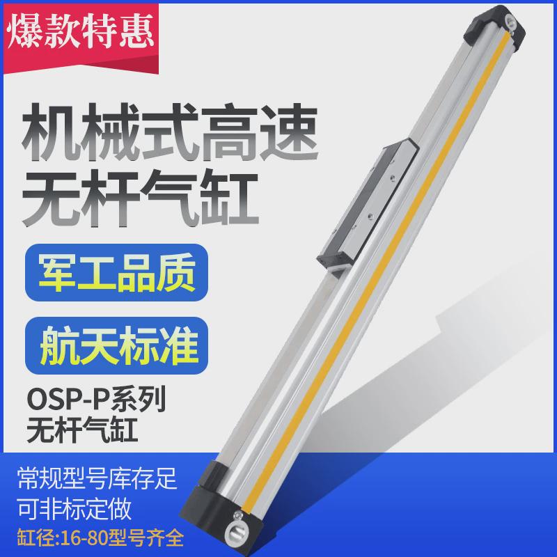 高速机械式杆无气缸osp-p16-200-300-400-500-600-700-800-900