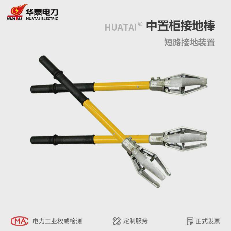 华泰a型接地线10kv电工施工高压中置柜专用接地棒环网柜接地线,电子/电工,护套线,淘宝优惠券,粉丝福利购,淘宝优惠卷