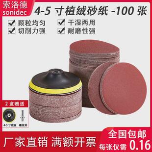 红砂5寸植绒砂纸圆盘抛光打磨片圆形气动磨机干磨砂纸4寸自粘砂纸