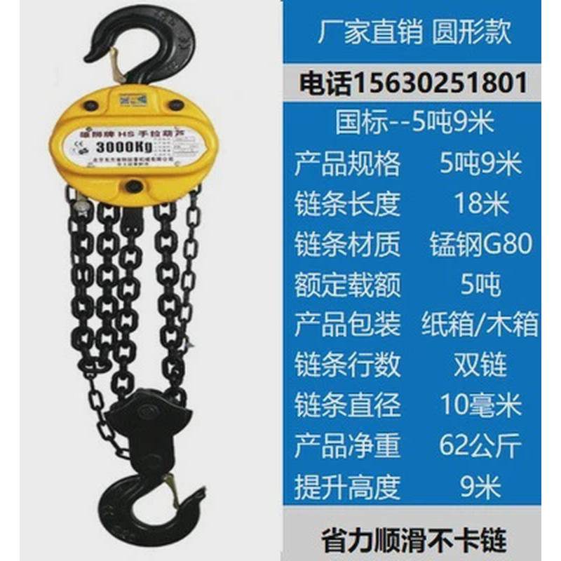 手拉葫芦1吨2吨3吨5吨小型手动吊葫芦3米圆形HS链条吊机起重倒链