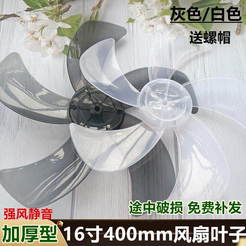 永生FS07-16D电风扇扇叶 FS10-16A落地扇叶子400mm台扇FT40转叶片