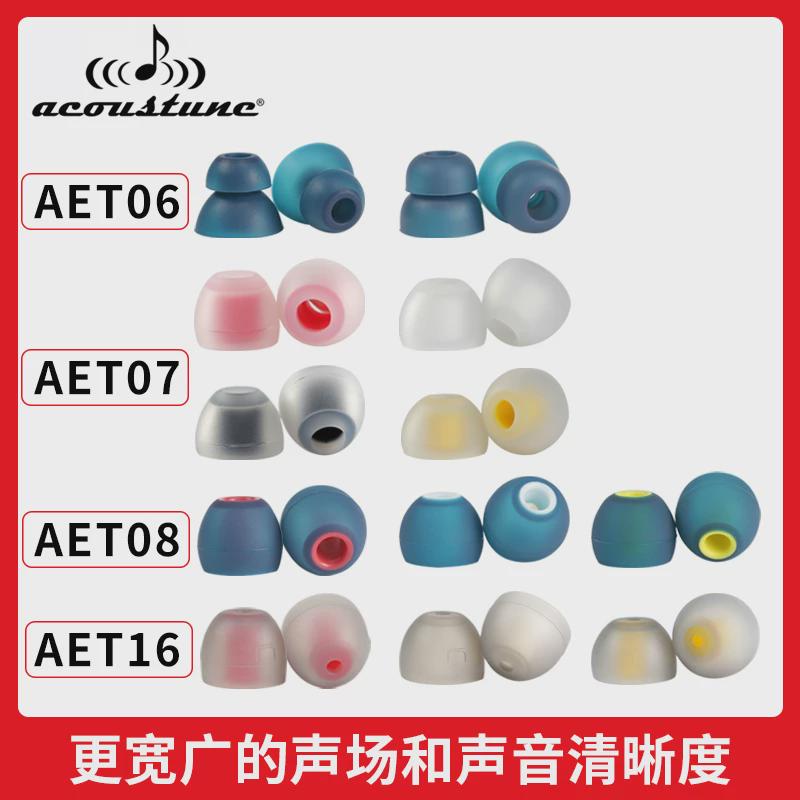 Acoustune aet07耳机套aet08入耳式aet06耳塞套beats硅胶套塞耳帽