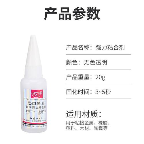 包邮北京502胶水北化502胶T-1金属模具塑胶橡胶木材通用型强力胶