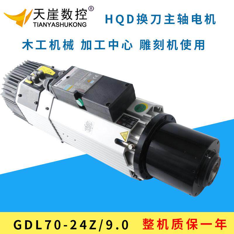 9kw换刀主轴翰琪HQD高速主轴ISO刀柄电机木工加工中心雕刻机动