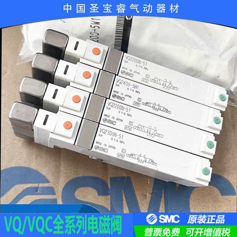 SMC全新原装现货电磁阀VQ2200-5WVQ2400-51现货秒发顺丰包邮