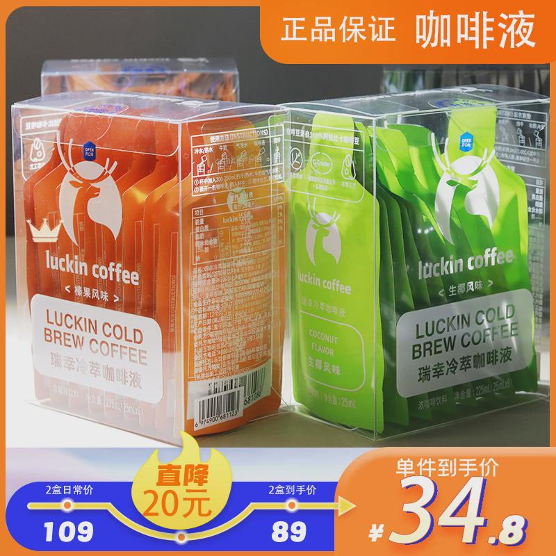 速发瑞幸咖啡液黑咖啡冷萃咖啡液冻干黑咖啡生椰拿铁经典美式即饮