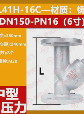 gl41h-16c铸钢y型过滤器污水蒸汽导热油气碳钢sy480150