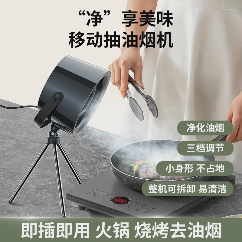 2023款户外桌面油烟机便携抽风机家用小型抽油烟机火锅烤肉大吸力