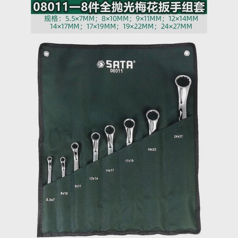 世达汽修汽保工具套装双头梅花汽车套扳子套筒扳手组维修08011