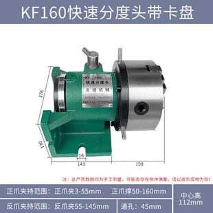 铣床钻攻用快速快速kf160简易分度头分度盘横立两用快速分度盘6