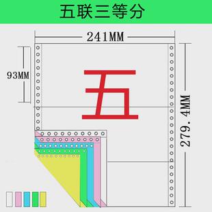 针式电脑打印纸三联两等份四五联送货单针式压感打印纸二联二等份
