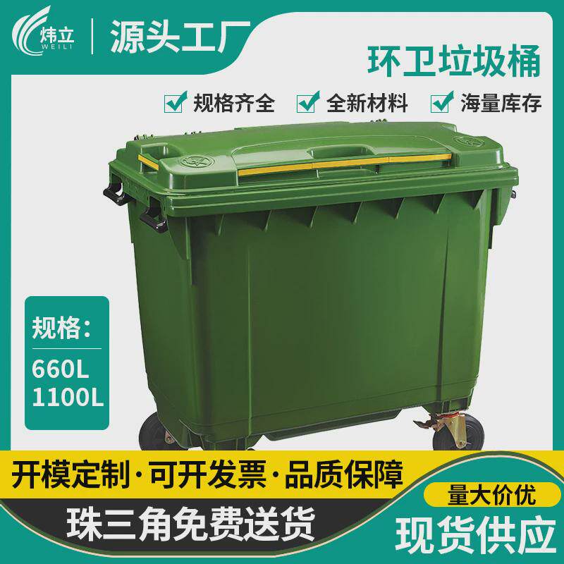 热销环卫垃圾桶移动加厚挂车政区市环卫垃圾箱660l升小区大号垃圾