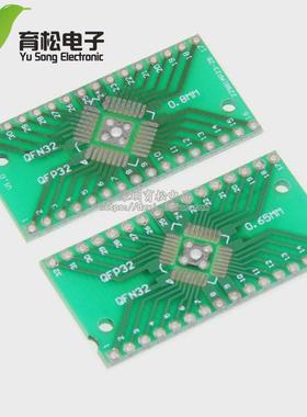 QFP32转DIP32 TQFP LQFP EQFP转接板 0.8mm引脚间距 去耦 滤波