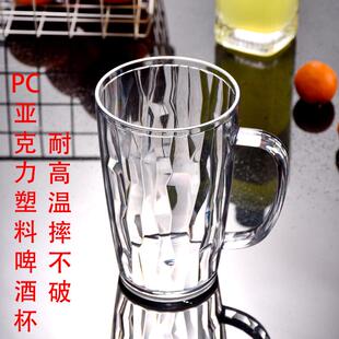 PC亚克力酒杯啤酒杯塑料透明摔不破耐高温菠萝杯扎啤杯饮料杯