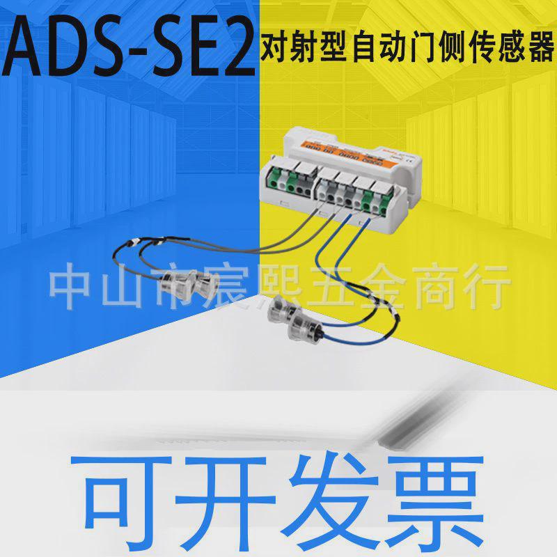 议价ADS-SE2/ADS-SE1对射型自动门侧传感器/侧面门传