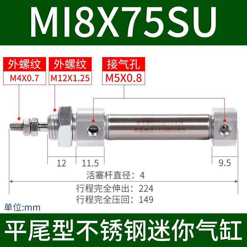 亚德气缸不锈钢迷你客mi8x10/15/20/25/50/75/100/125/150su平尾