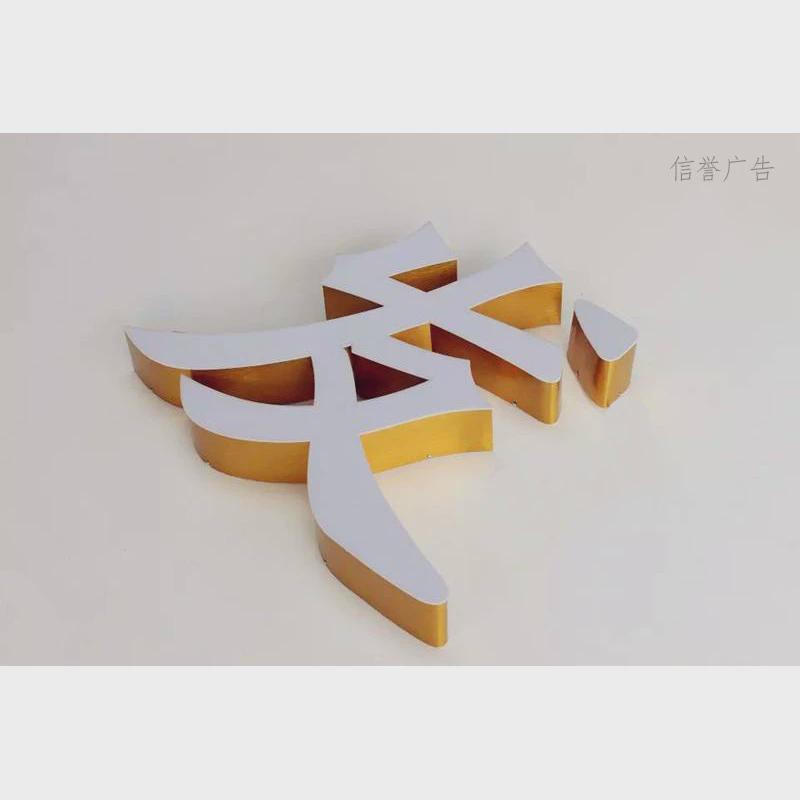 无边迷你吸塑发户外外露点阵光字冲孔室内招牌门头广告牌匾楼顶字