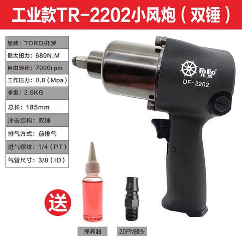 托罗工业级1/2寸气动工具扳手小风炮风暴大扭力冲击风炮重型汽修