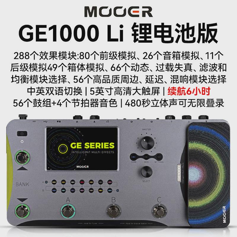 mooer魔效果器ge1502002503001000电吉他综合耳鼓机ir采样