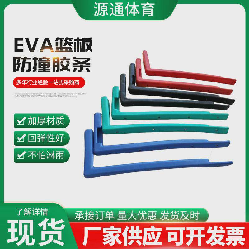 篮球架保护套篮板防撞胶条包边篮球馆钢化玻璃防水晒EVA加厚热卖