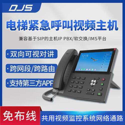 平台ip五方对讲系统96333电梯应急求援电梯物联网远程监管理系统