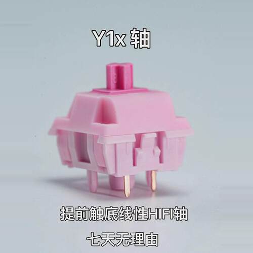 Y1x轴提前触底HIFI线性轴顺滑手感键盘麻将音 MZ外设厂润三种压力